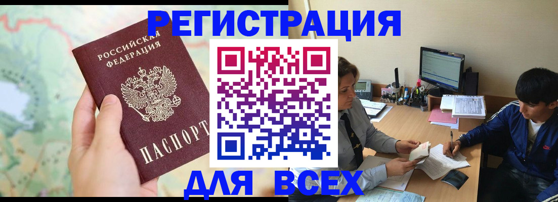 прописка регистрация в Калаче