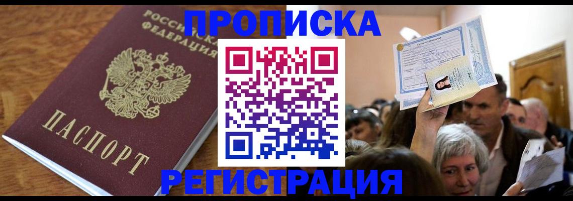 прописка в квартире в Калаче