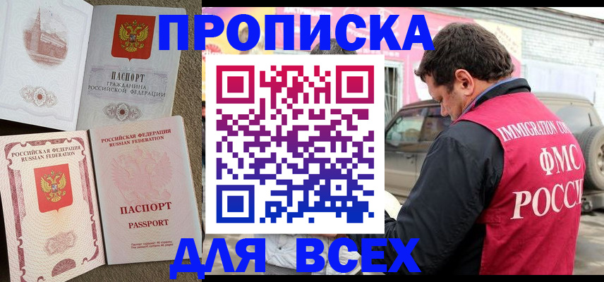 временная регистрация для всех в Калаче