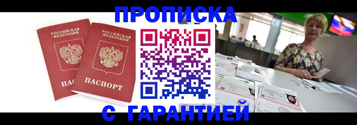 временная регистрация 2025 в Калаче