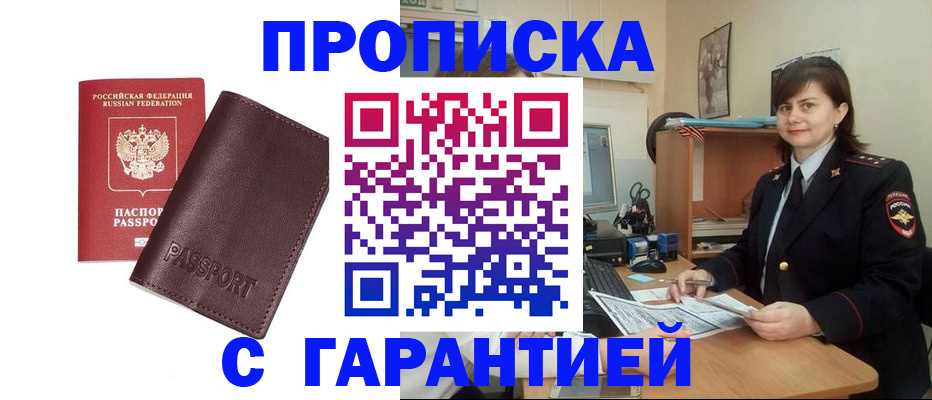 временная регистрация гарантия в Калаче